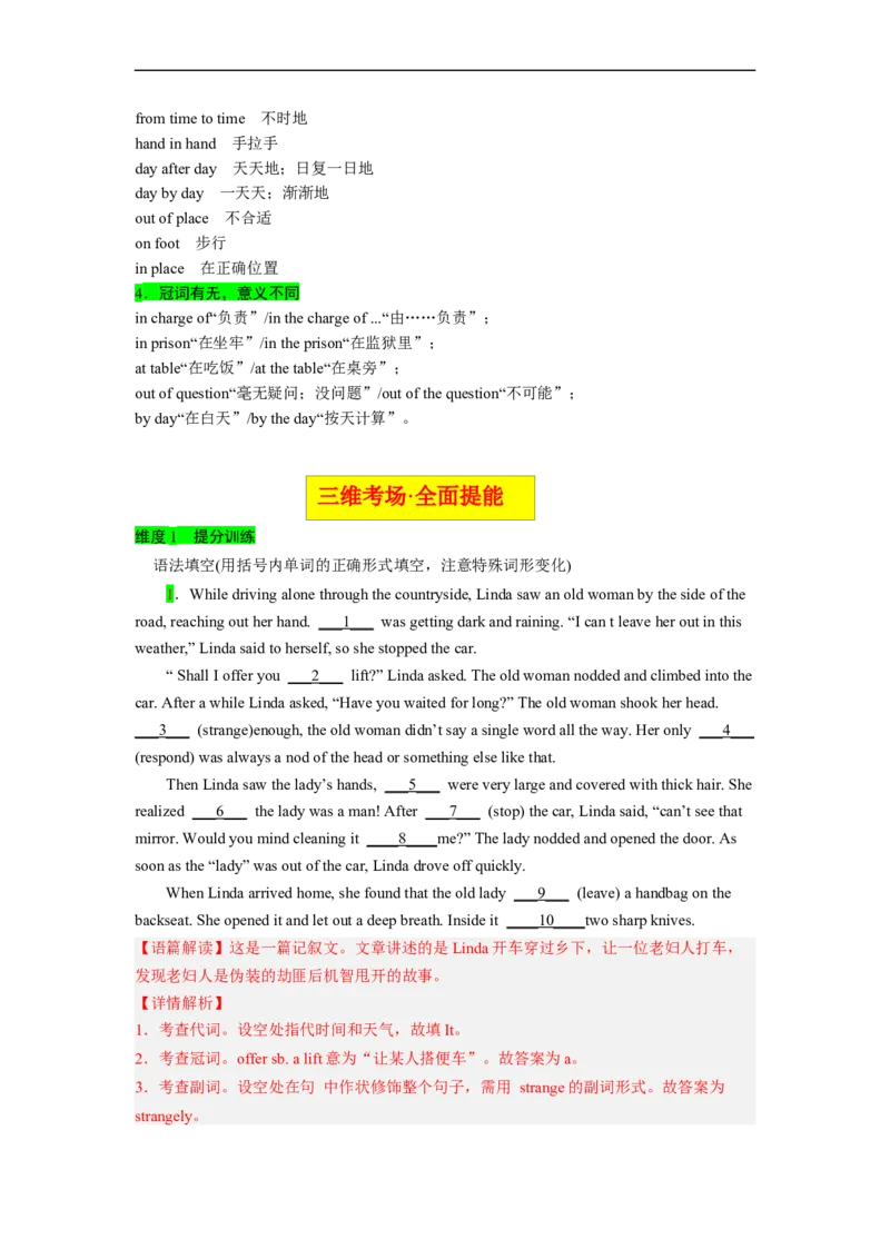 专题02高频考点代词和冠词与语法填空（解析版）_3.2025英语总复习_赠品通用版（老高考）复习资料_二轮复习_2023年高考英语毕业班二轮热点题型归纳与变式演练（全国通用）
