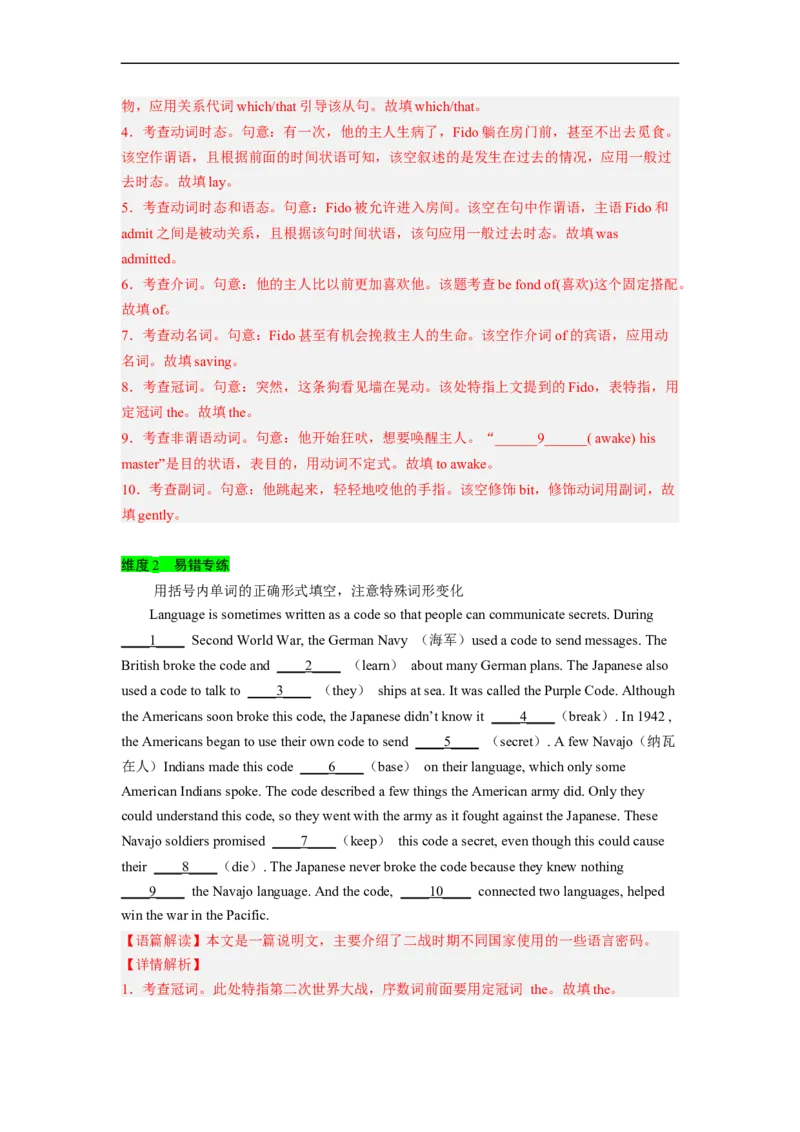 专题02高频考点代词和冠词与语法填空（解析版）_3.2025英语总复习_赠品通用版（老高考）复习资料_二轮复习_2023年高考英语毕业班二轮热点题型归纳与变式演练（全国通用）