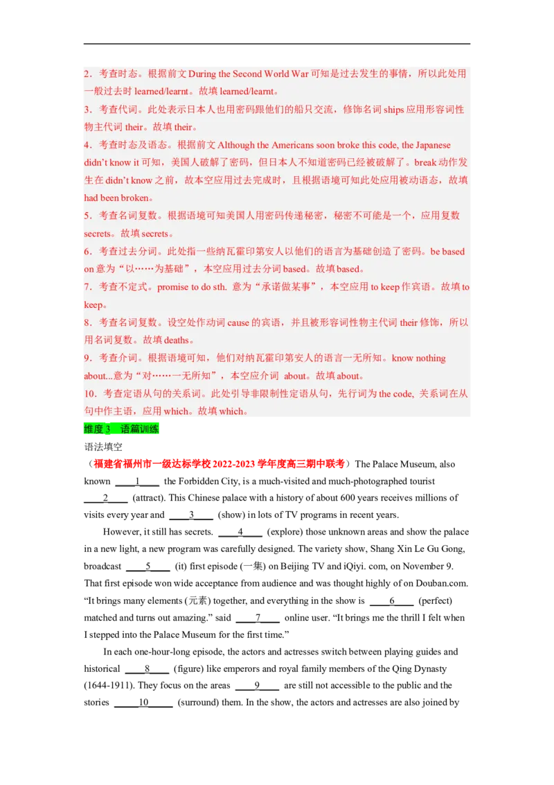 专题02高频考点代词和冠词与语法填空（解析版）_3.2025英语总复习_赠品通用版（老高考）复习资料_二轮复习_2023年高考英语毕业班二轮热点题型归纳与变式演练（全国通用）