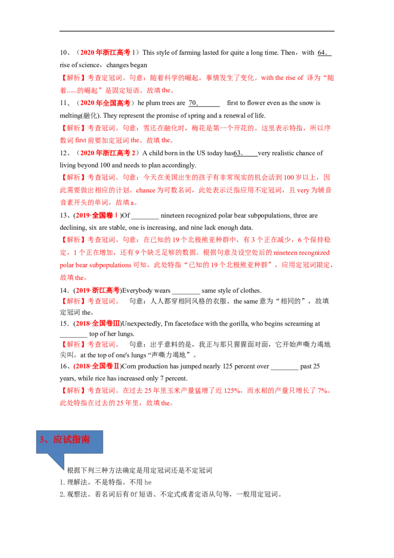 专题02高频考点代词和冠词与语法填空（解析版）_3.2025英语总复习_赠品通用版（老高考）复习资料_二轮复习_2023年高考英语毕业班二轮热点题型归纳与变式演练（全国通用）