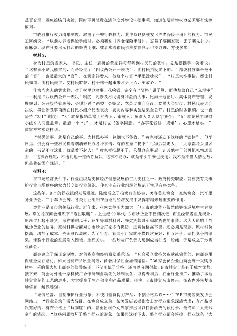 2015年广东公务员考试《申论》真题卷及答案（县级）两套答案_34省+国考真题_34省考+国考pdf版推荐用这个版本_34省行测+申论真题pdf推荐用这个版本_广东公务员考试真题pdf版