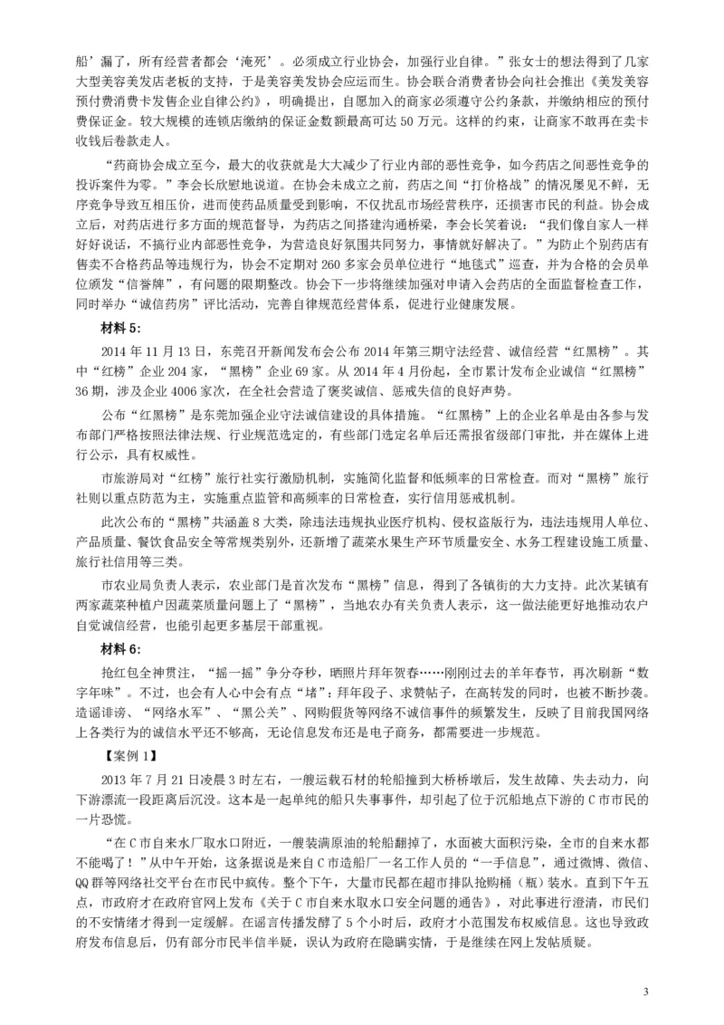 2015年广东公务员考试《申论》真题卷及答案（县级）两套答案_34省+国考真题_34省考+国考pdf版推荐用这个版本_34省行测+申论真题pdf推荐用这个版本_广东公务员考试真题pdf版