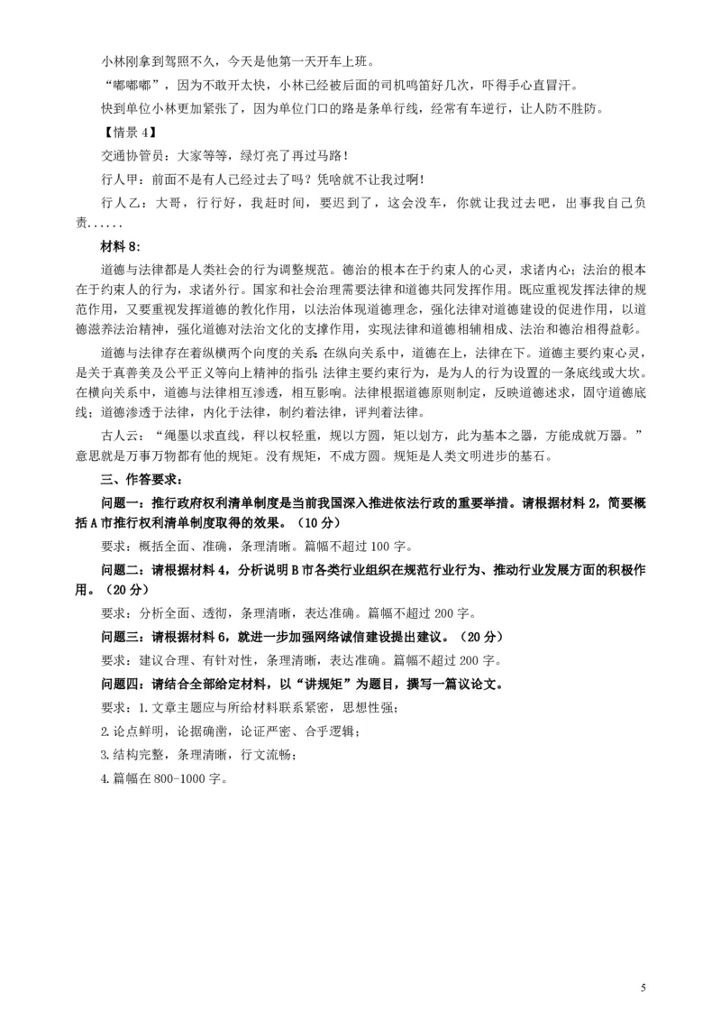 2015年广东公务员考试《申论》真题卷及答案（县级）两套答案_34省+国考真题_34省考+国考pdf版推荐用这个版本_34省行测+申论真题pdf推荐用这个版本_广东公务员考试真题pdf版