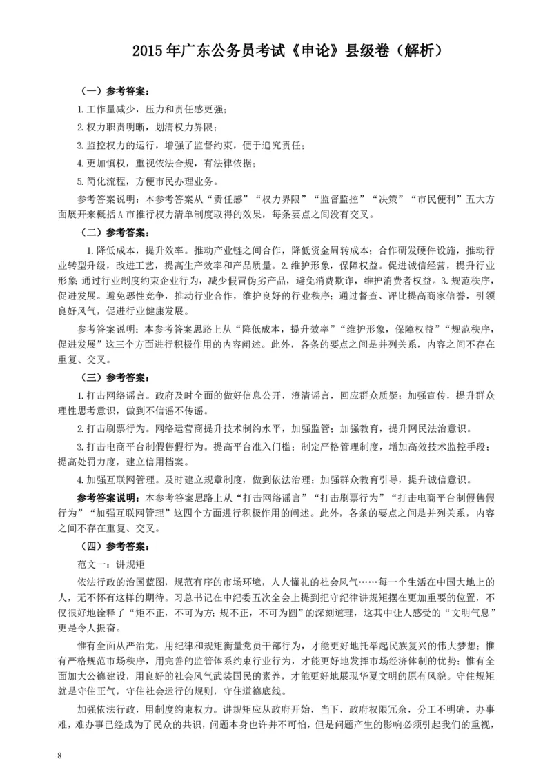 2015年广东公务员考试《申论》真题卷及答案（县级）两套答案_34省+国考真题_34省考+国考pdf版推荐用这个版本_34省行测+申论真题pdf推荐用这个版本_广东公务员考试真题pdf版