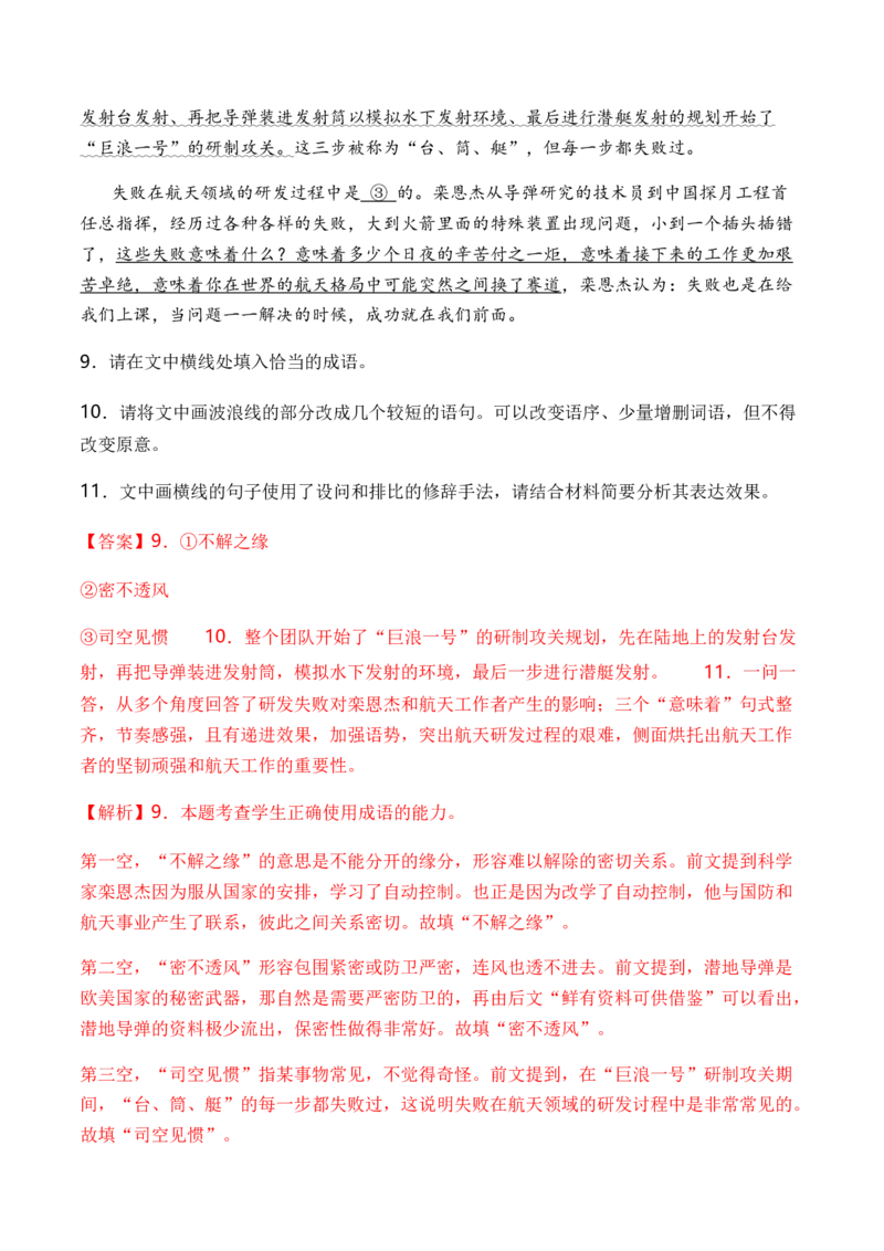 专题04修辞方法题型归类-2024年高考语文二轮热点题型归纳与变式演练（新高考专用）（解析版）_1.2025语文总复习_2024年新高考资料_2.2024二轮复习