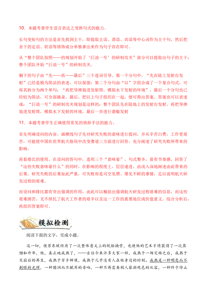 专题04修辞方法题型归类-2024年高考语文二轮热点题型归纳与变式演练（新高考专用）（解析版）_1.2025语文总复习_2024年新高考资料_2.2024二轮复习