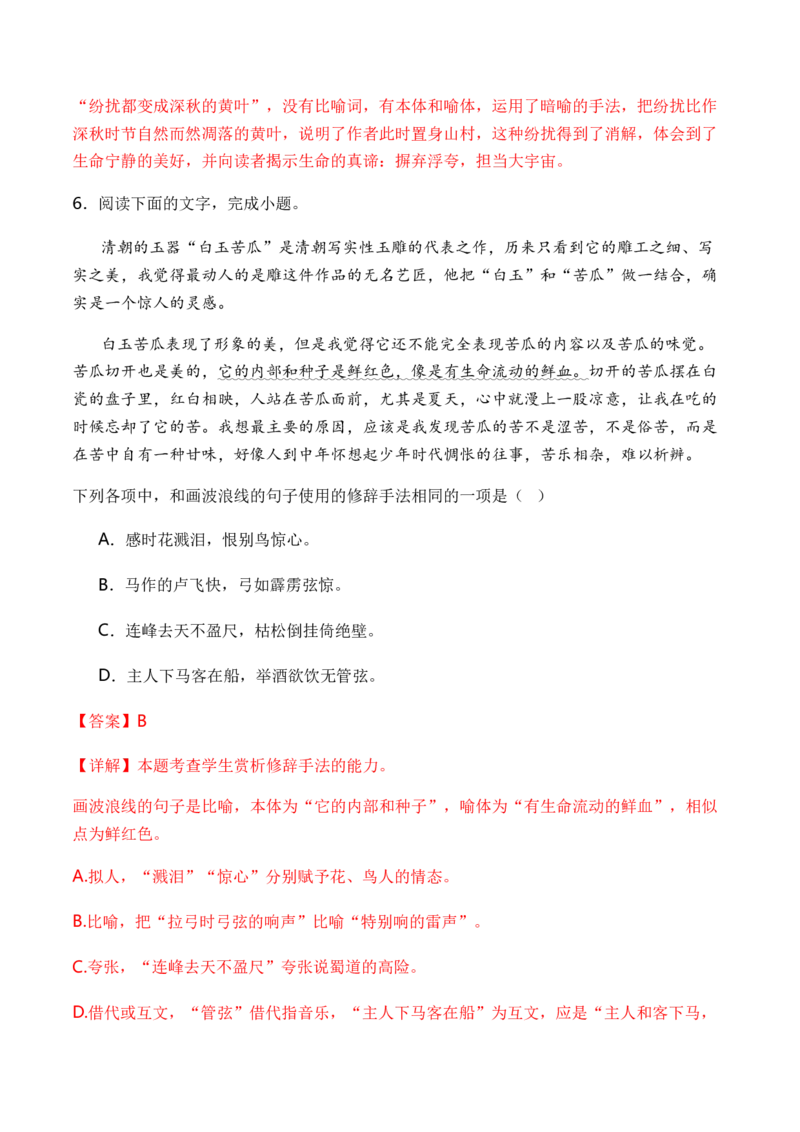 专题04修辞方法题型归类-2024年高考语文二轮热点题型归纳与变式演练（新高考专用）（解析版）_1.2025语文总复习_2024年新高考资料_2.2024二轮复习