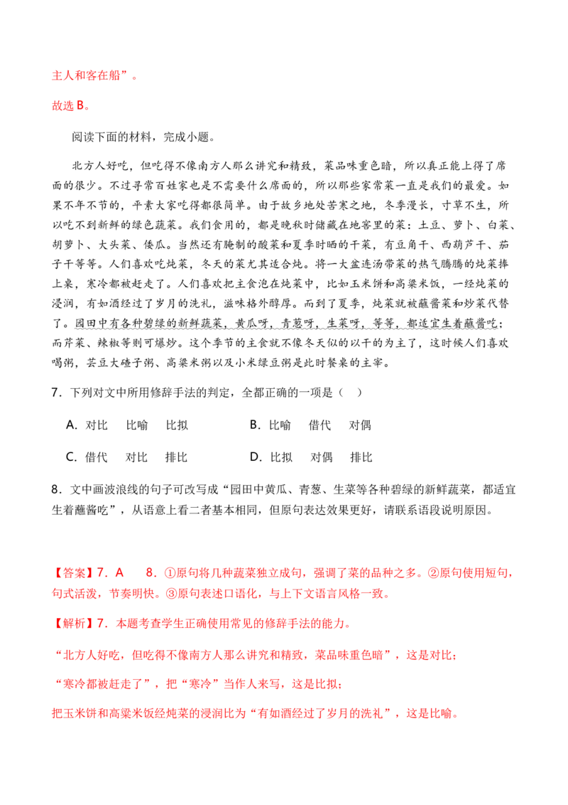 专题04修辞方法题型归类-2024年高考语文二轮热点题型归纳与变式演练（新高考专用）（解析版）_1.2025语文总复习_2024年新高考资料_2.2024二轮复习