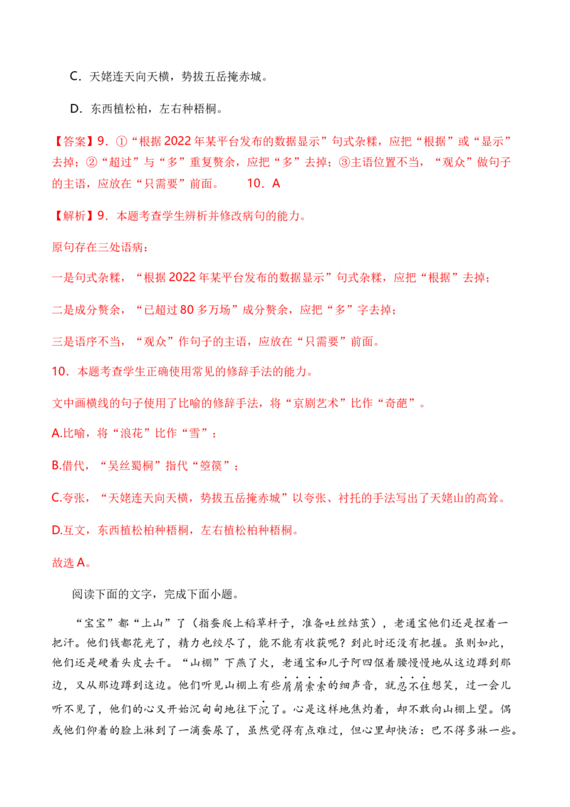 专题04修辞方法题型归类-2024年高考语文二轮热点题型归纳与变式演练（新高考专用）（解析版）_1.2025语文总复习_2024年新高考资料_2.2024二轮复习