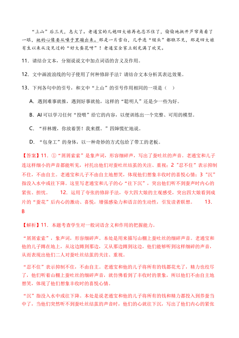 专题04修辞方法题型归类-2024年高考语文二轮热点题型归纳与变式演练（新高考专用）（解析版）_1.2025语文总复习_2024年新高考资料_2.2024二轮复习