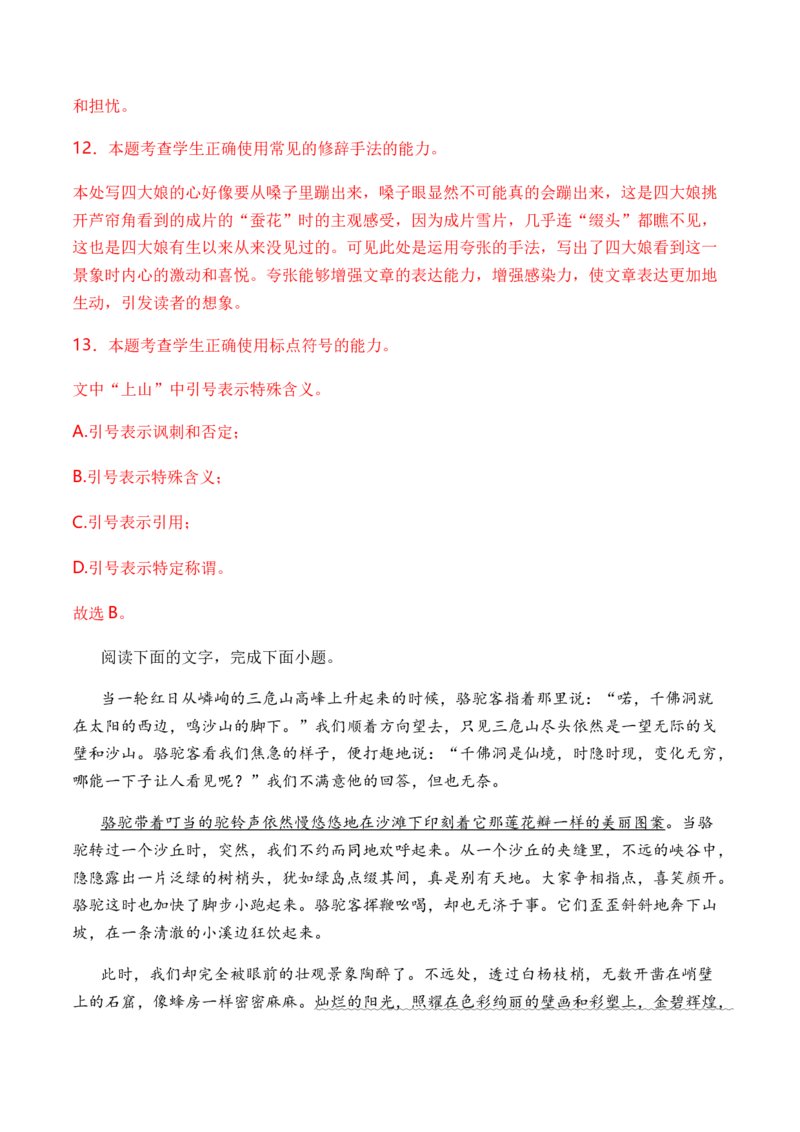 专题04修辞方法题型归类-2024年高考语文二轮热点题型归纳与变式演练（新高考专用）（解析版）_1.2025语文总复习_2024年新高考资料_2.2024二轮复习