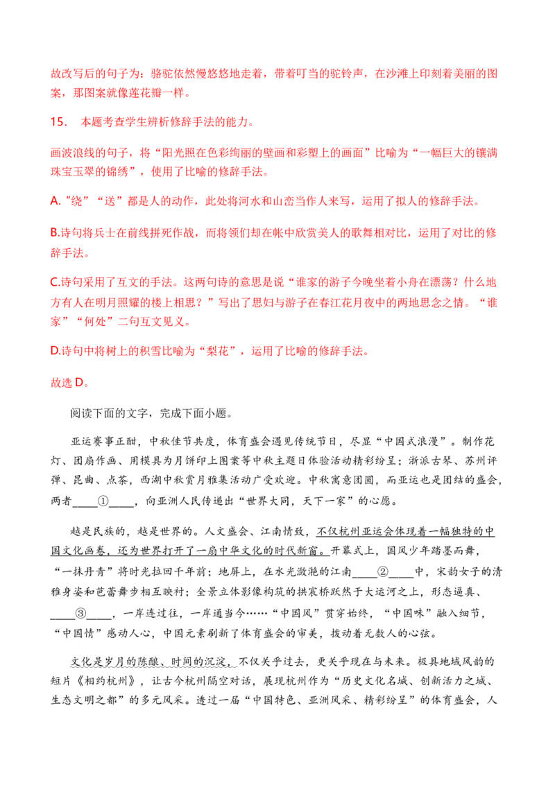 专题04修辞方法题型归类-2024年高考语文二轮热点题型归纳与变式演练（新高考专用）（解析版）_1.2025语文总复习_2024年新高考资料_2.2024二轮复习