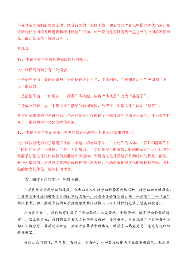 专题04修辞方法题型归类-2024年高考语文二轮热点题型归纳与变式演练（新高考专用）（解析版）_1.2025语文总复习_2024年新高考资料_2.2024二轮复习