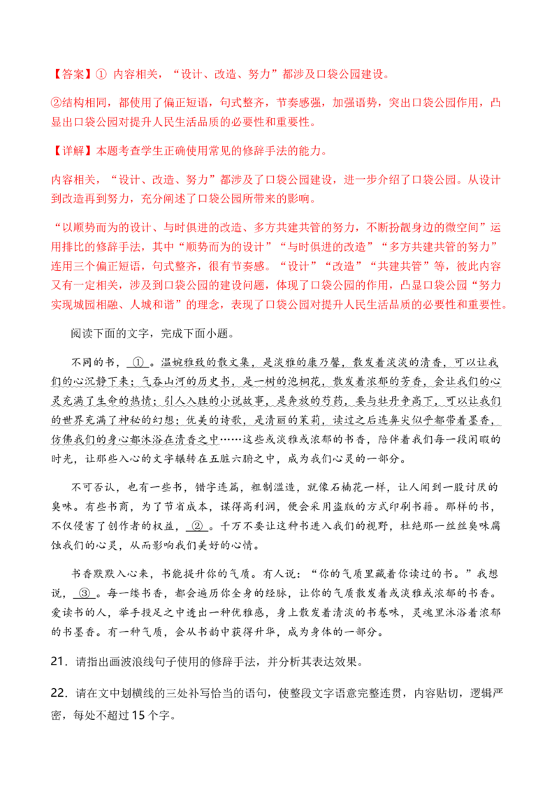 专题04修辞方法题型归类-2024年高考语文二轮热点题型归纳与变式演练（新高考专用）（解析版）_1.2025语文总复习_2024年新高考资料_2.2024二轮复习