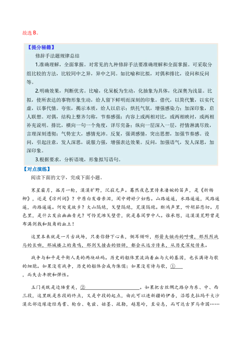 专题04修辞方法题型归类-2024年高考语文二轮热点题型归纳与变式演练（新高考专用）（解析版）_1.2025语文总复习_2024年新高考资料_2.2024二轮复习