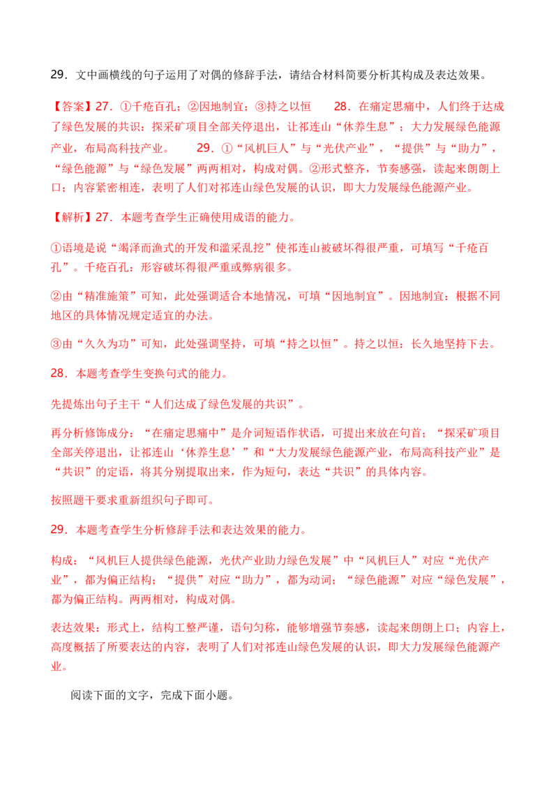 专题04修辞方法题型归类-2024年高考语文二轮热点题型归纳与变式演练（新高考专用）（解析版）_1.2025语文总复习_2024年新高考资料_2.2024二轮复习