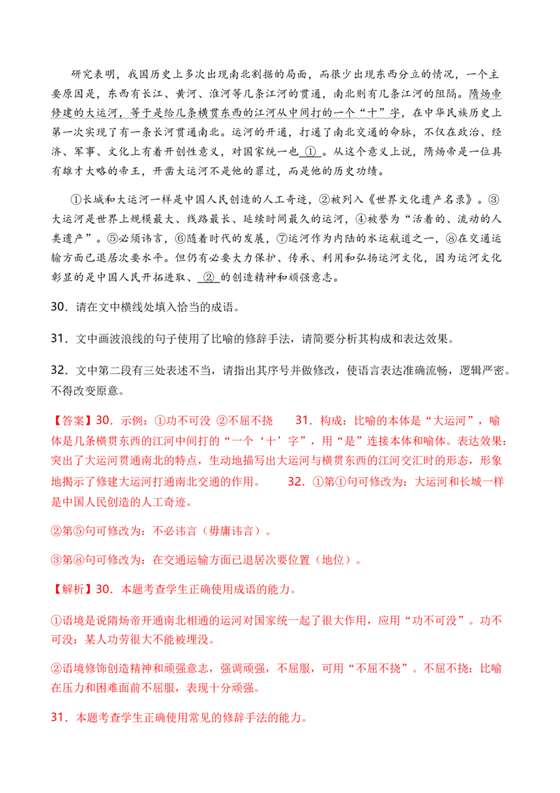 专题04修辞方法题型归类-2024年高考语文二轮热点题型归纳与变式演练（新高考专用）（解析版）_1.2025语文总复习_2024年新高考资料_2.2024二轮复习