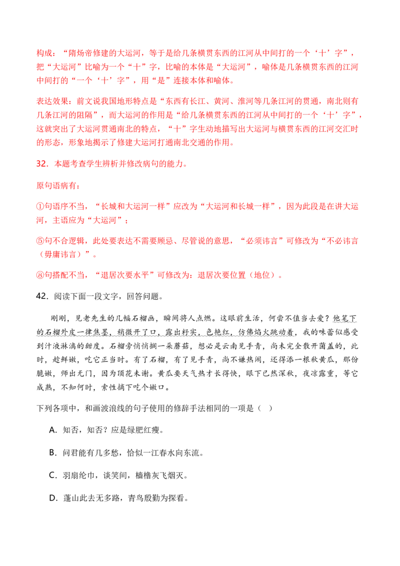 专题04修辞方法题型归类-2024年高考语文二轮热点题型归纳与变式演练（新高考专用）（解析版）_1.2025语文总复习_2024年新高考资料_2.2024二轮复习