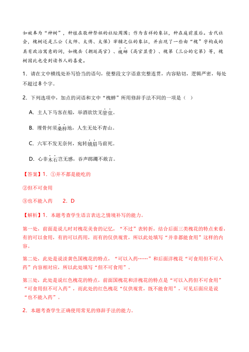 专题04修辞方法题型归类-2024年高考语文二轮热点题型归纳与变式演练（新高考专用）（解析版）_1.2025语文总复习_2024年新高考资料_2.2024二轮复习