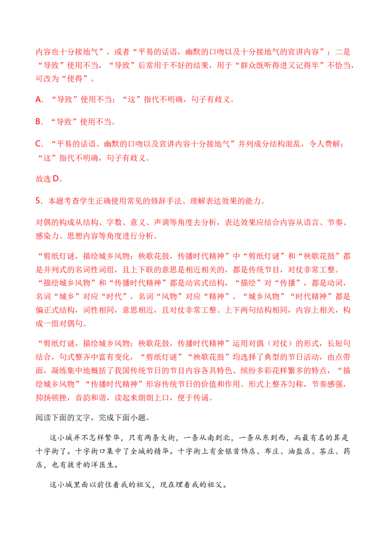 专题04修辞方法题型归类-2024年高考语文二轮热点题型归纳与变式演练（新高考专用）（解析版）_1.2025语文总复习_2024年新高考资料_2.2024二轮复习