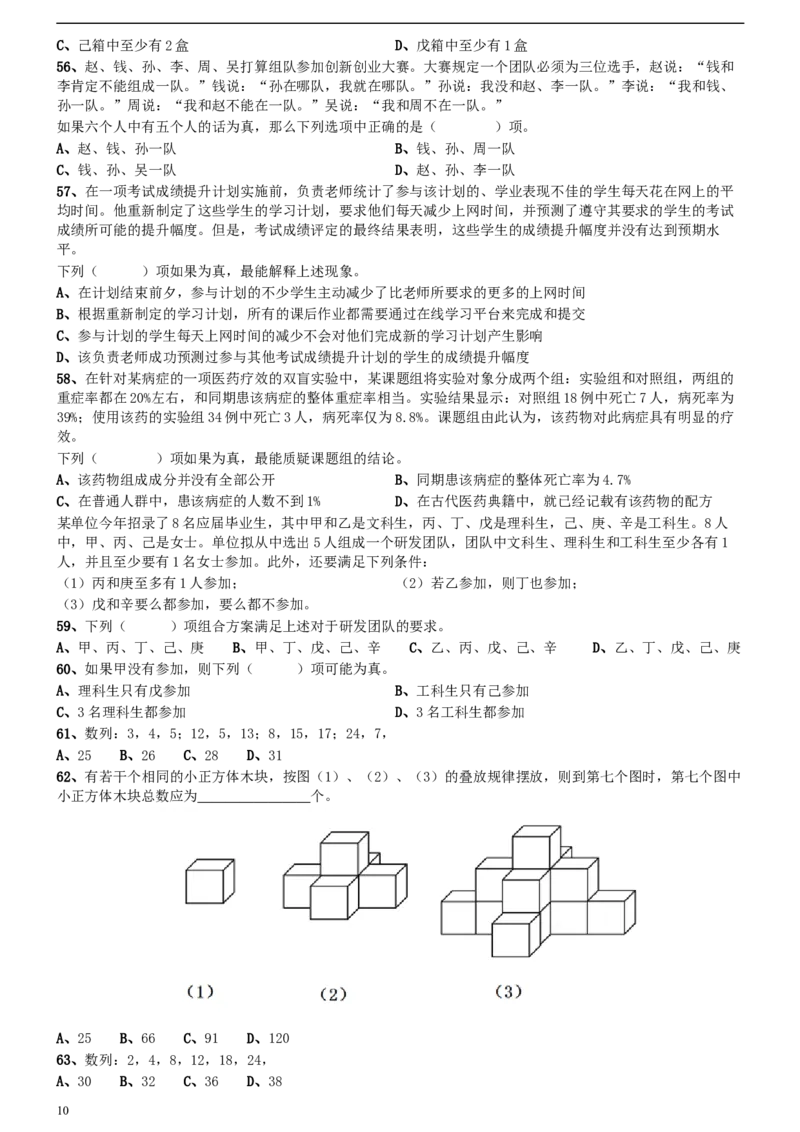 2021年上海公务员考试《行测》真题（B卷）_34省+国考真题_此文件夹为word版,不推荐使用_此word版为,不推荐使用_此word版为,不推荐使用_题目