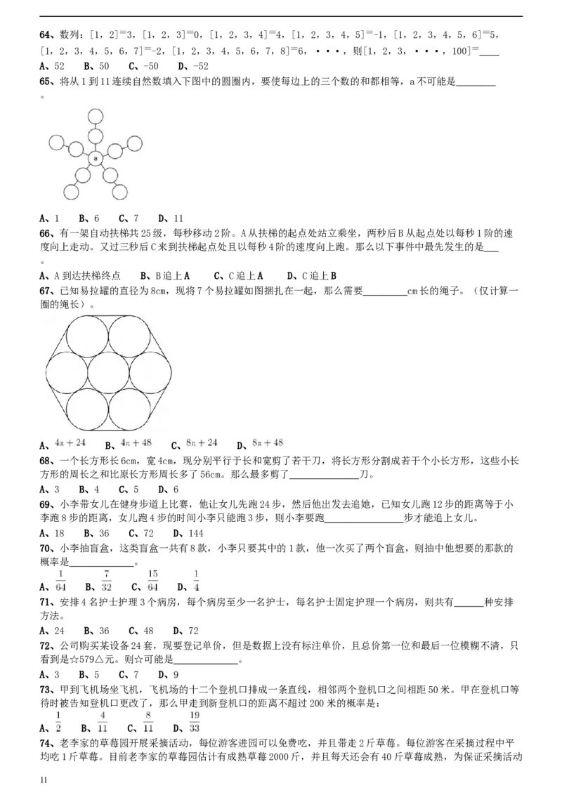2021年上海公务员考试《行测》真题（B卷）_34省+国考真题_此文件夹为word版,不推荐使用_此word版为,不推荐使用_此word版为,不推荐使用_题目