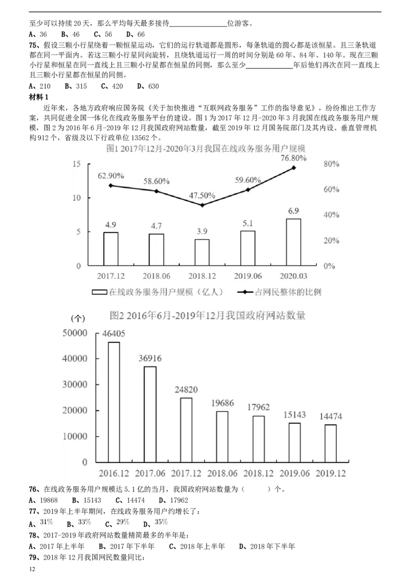 2021年上海公务员考试《行测》真题（B卷）_34省+国考真题_此文件夹为word版,不推荐使用_此word版为,不推荐使用_此word版为,不推荐使用_题目