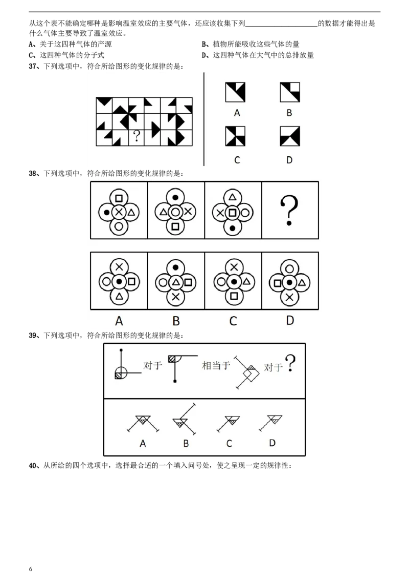 2021年上海公务员考试《行测》真题（B卷）_34省+国考真题_此文件夹为word版,不推荐使用_此word版为,不推荐使用_此word版为,不推荐使用_题目