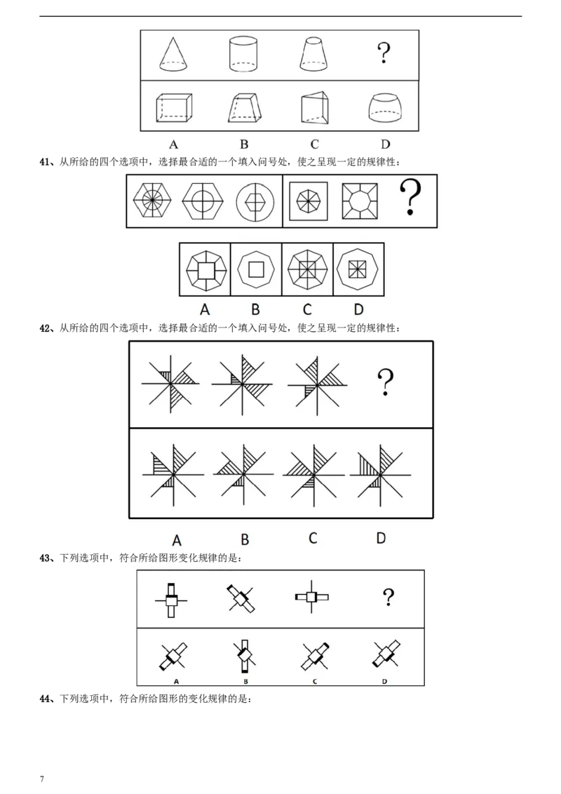 2021年上海公务员考试《行测》真题（B卷）_34省+国考真题_此文件夹为word版,不推荐使用_此word版为,不推荐使用_此word版为,不推荐使用_题目