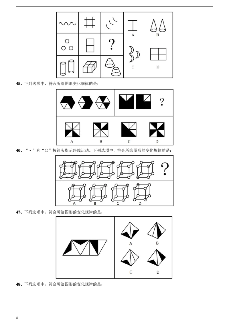 2021年上海公务员考试《行测》真题（B卷）_34省+国考真题_此文件夹为word版,不推荐使用_此word版为,不推荐使用_此word版为,不推荐使用_题目