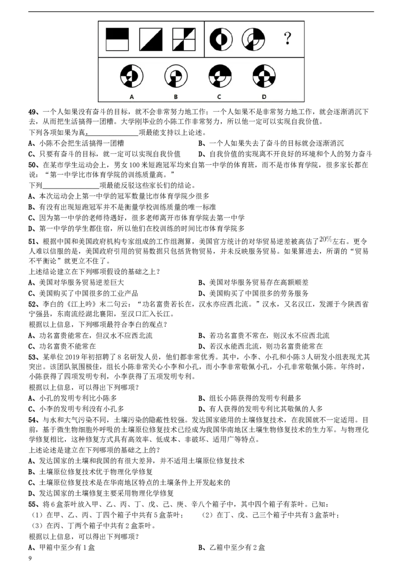 2021年上海公务员考试《行测》真题（B卷）_34省+国考真题_此文件夹为word版,不推荐使用_此word版为,不推荐使用_此word版为,不推荐使用_题目