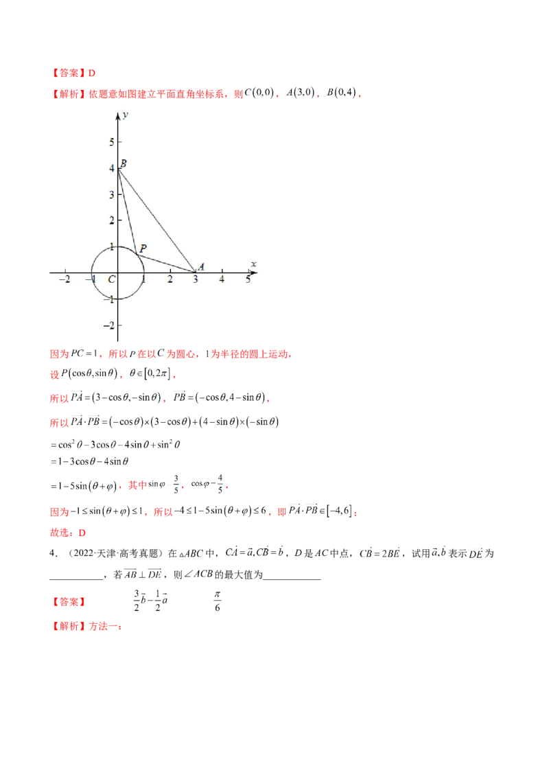 专题03平面向量小题全归类（精讲精练）（解析版）_2.2025数学总复习_2023年新高考资料_二轮复习_2023年高考数学二轮复习讲练（新高考专用）