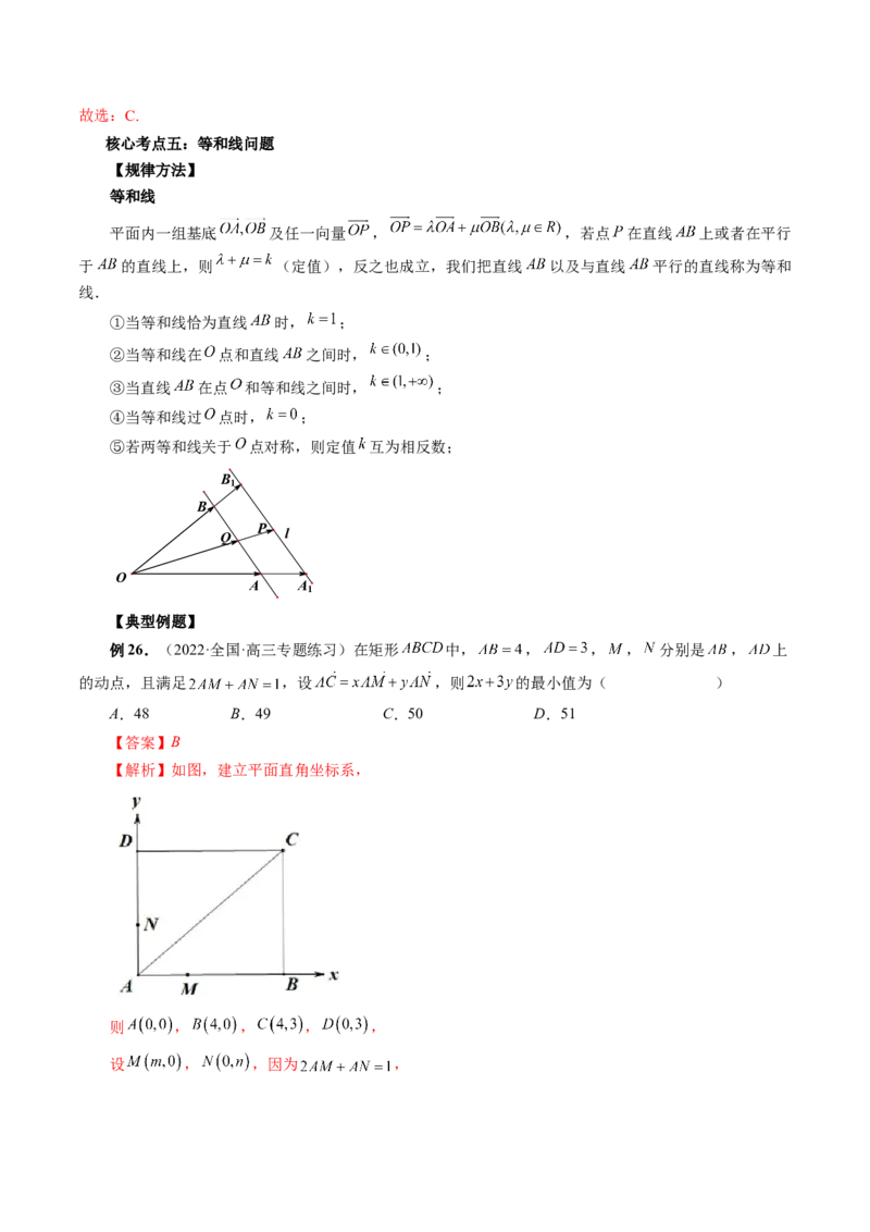 专题03平面向量小题全归类（精讲精练）（解析版）_2.2025数学总复习_2023年新高考资料_二轮复习_2023年高考数学二轮复习讲练（新高考专用）