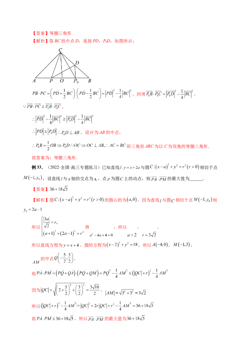 专题03平面向量小题全归类（精讲精练）（解析版）_2.2025数学总复习_2023年新高考资料_二轮复习_2023年高考数学二轮复习讲练（新高考专用）