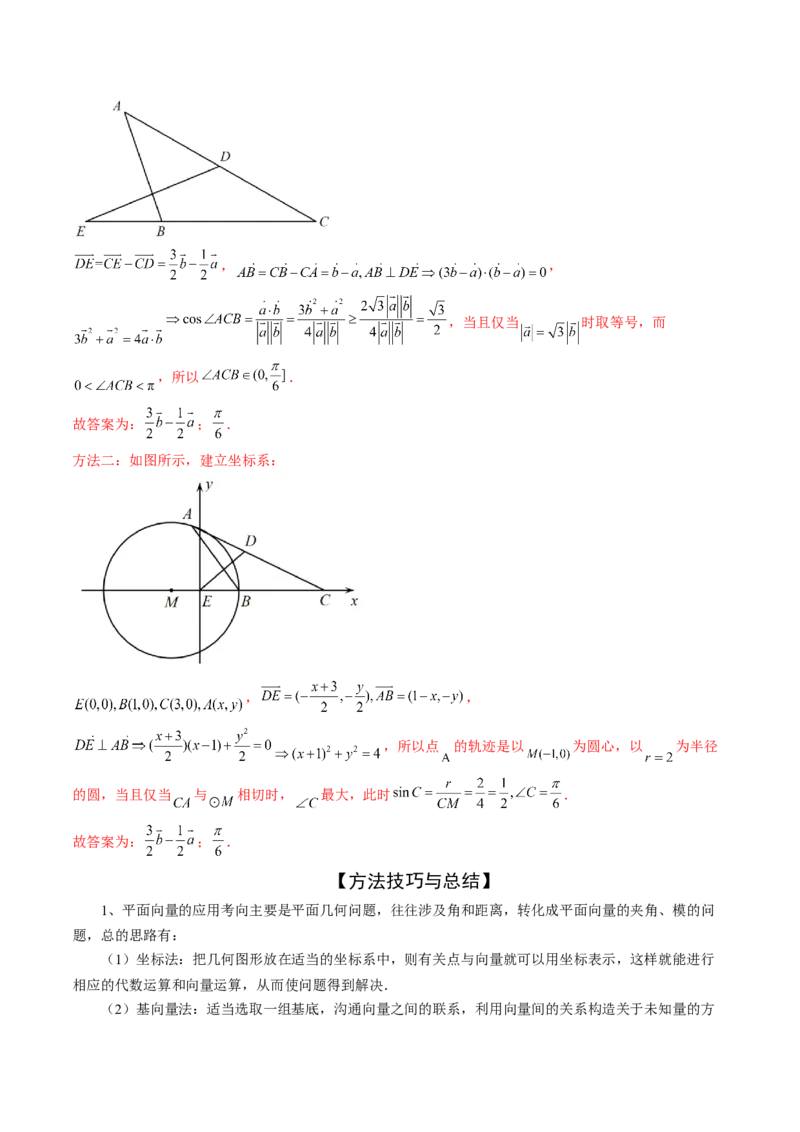 专题03平面向量小题全归类（精讲精练）（解析版）_2.2025数学总复习_2023年新高考资料_二轮复习_2023年高考数学二轮复习讲练（新高考专用）