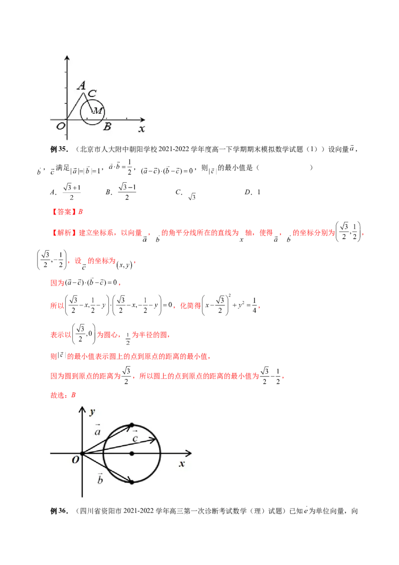 专题03平面向量小题全归类（精讲精练）（解析版）_2.2025数学总复习_2023年新高考资料_二轮复习_2023年高考数学二轮复习讲练（新高考专用）