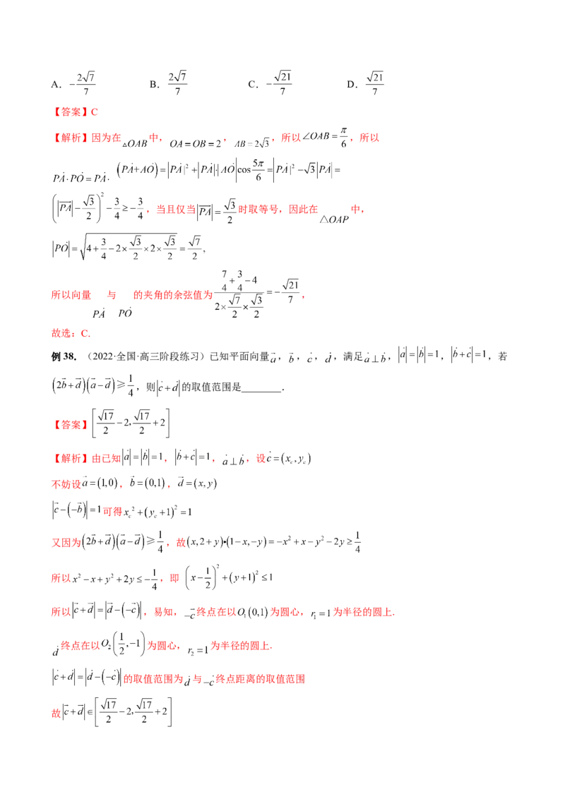 专题03平面向量小题全归类（精讲精练）（解析版）_2.2025数学总复习_2023年新高考资料_二轮复习_2023年高考数学二轮复习讲练（新高考专用）