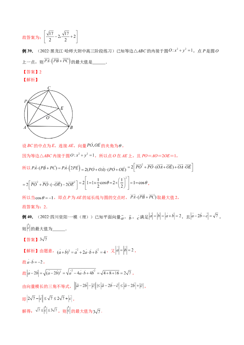 专题03平面向量小题全归类（精讲精练）（解析版）_2.2025数学总复习_2023年新高考资料_二轮复习_2023年高考数学二轮复习讲练（新高考专用）