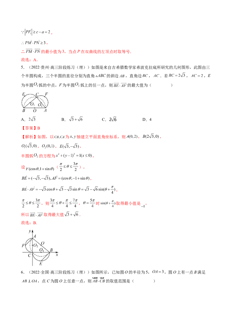 专题03平面向量小题全归类（精讲精练）（解析版）_2.2025数学总复习_2023年新高考资料_二轮复习_2023年高考数学二轮复习讲练（新高考专用）
