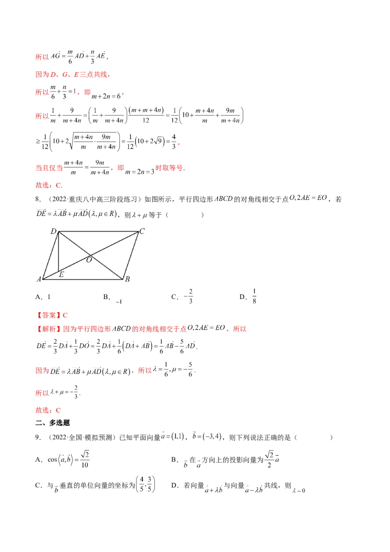 专题03平面向量小题全归类（精讲精练）（解析版）_2.2025数学总复习_2023年新高考资料_二轮复习_2023年高考数学二轮复习讲练（新高考专用）