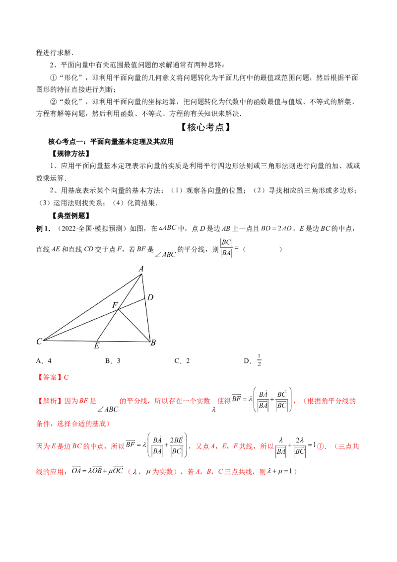专题03平面向量小题全归类（精讲精练）（解析版）_2.2025数学总复习_2023年新高考资料_二轮复习_2023年高考数学二轮复习讲练（新高考专用）