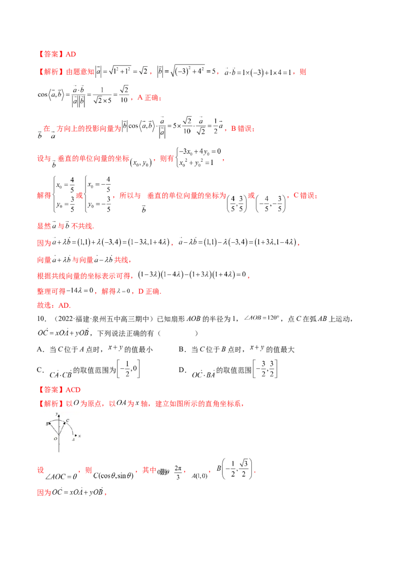 专题03平面向量小题全归类（精讲精练）（解析版）_2.2025数学总复习_2023年新高考资料_二轮复习_2023年高考数学二轮复习讲练（新高考专用）