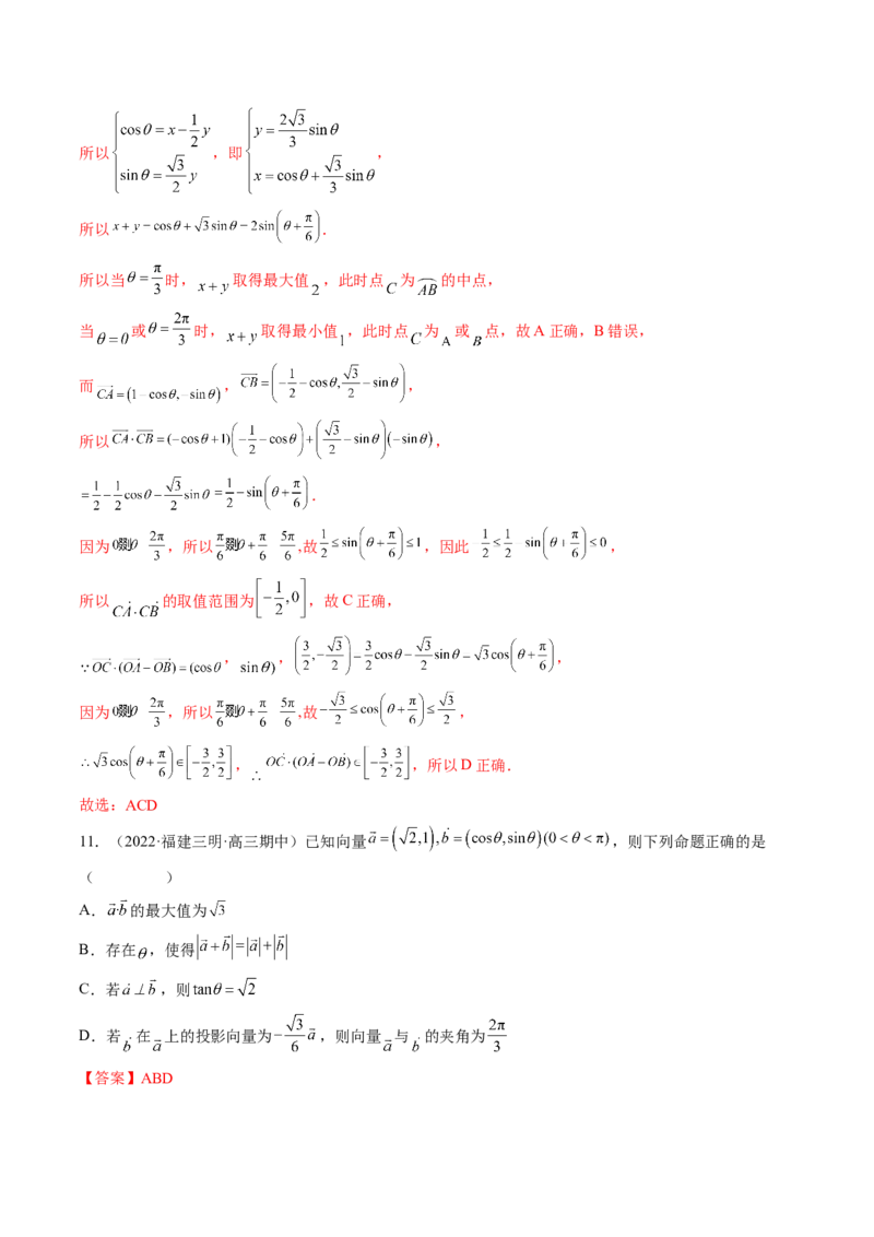 专题03平面向量小题全归类（精讲精练）（解析版）_2.2025数学总复习_2023年新高考资料_二轮复习_2023年高考数学二轮复习讲练（新高考专用）