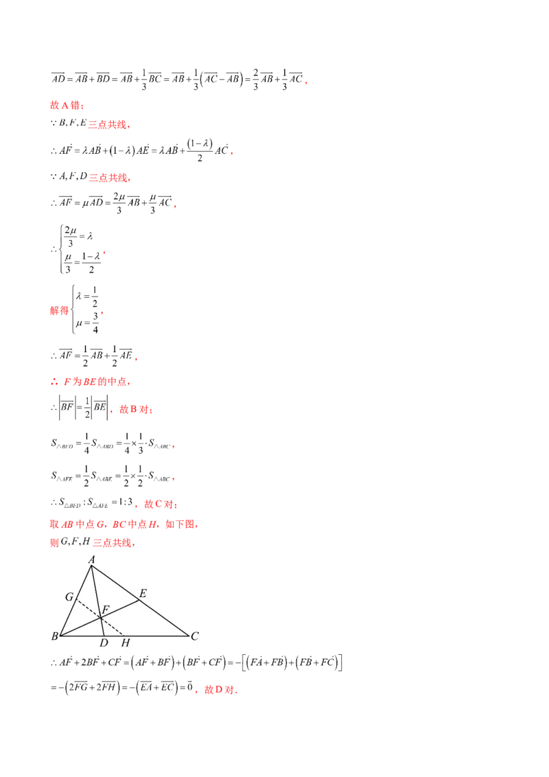 专题03平面向量小题全归类（精讲精练）（解析版）_2.2025数学总复习_2023年新高考资料_二轮复习_2023年高考数学二轮复习讲练（新高考专用）