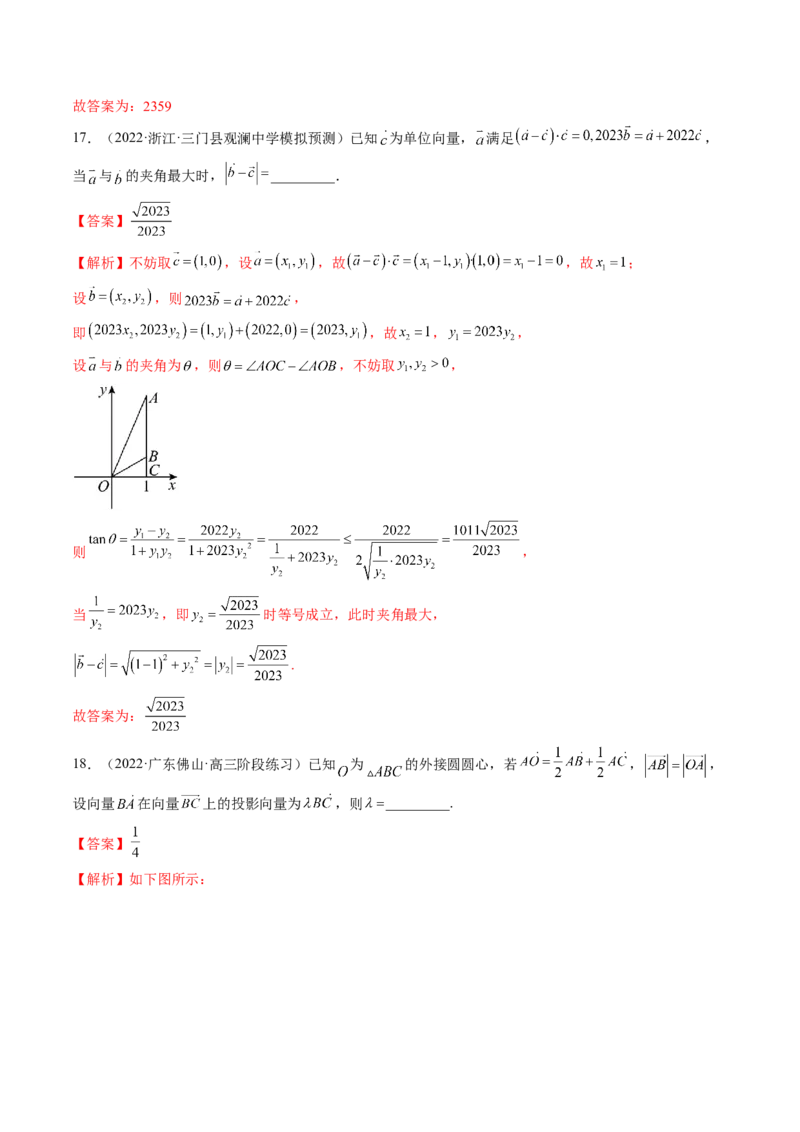 专题03平面向量小题全归类（精讲精练）（解析版）_2.2025数学总复习_2023年新高考资料_二轮复习_2023年高考数学二轮复习讲练（新高考专用）