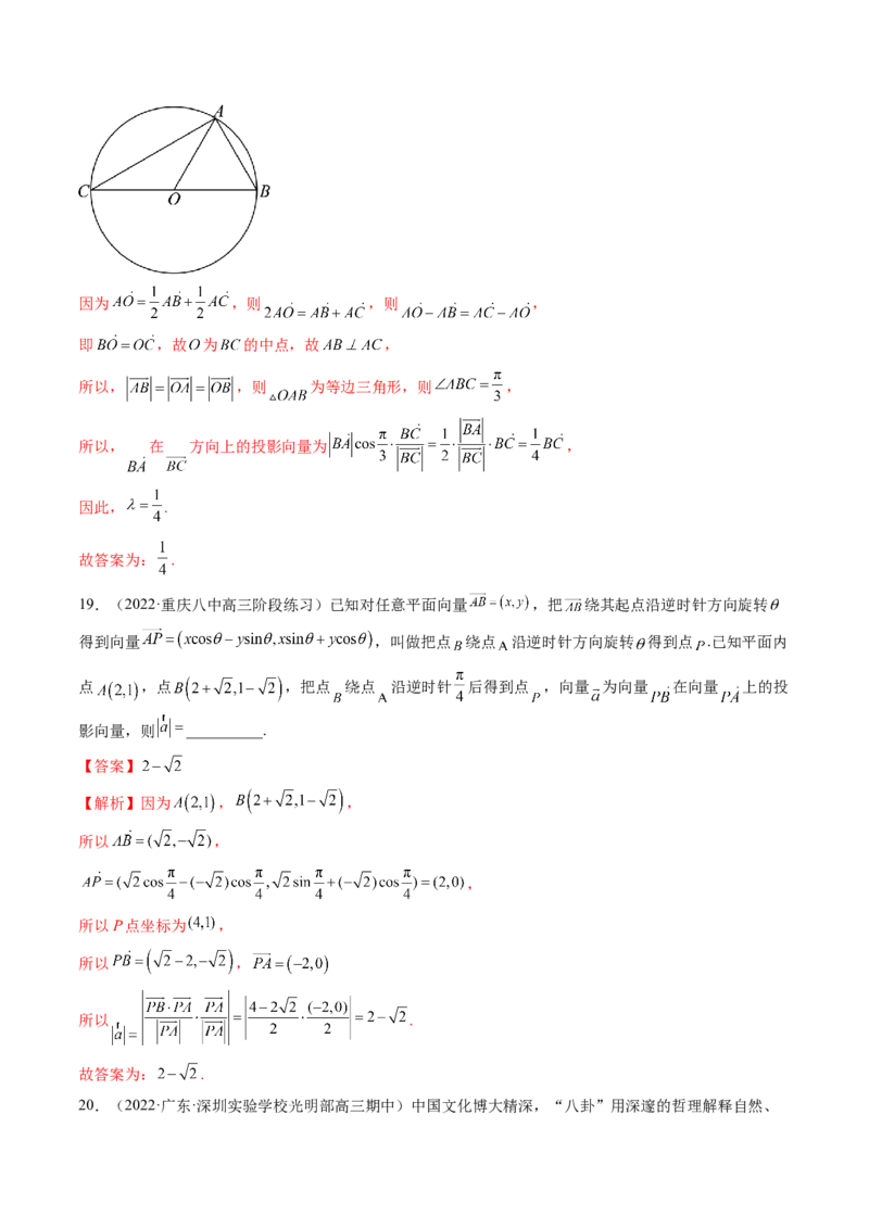 专题03平面向量小题全归类（精讲精练）（解析版）_2.2025数学总复习_2023年新高考资料_二轮复习_2023年高考数学二轮复习讲练（新高考专用）