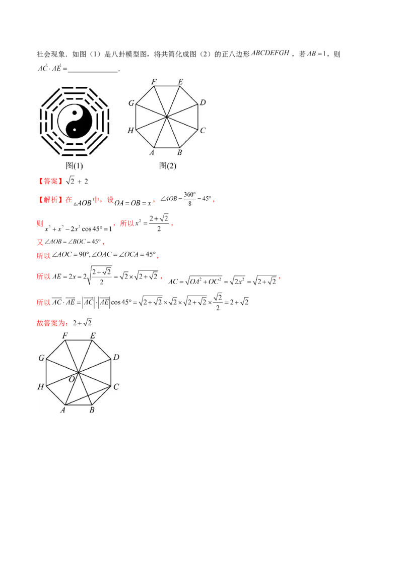 专题03平面向量小题全归类（精讲精练）（解析版）_2.2025数学总复习_2023年新高考资料_二轮复习_2023年高考数学二轮复习讲练（新高考专用）