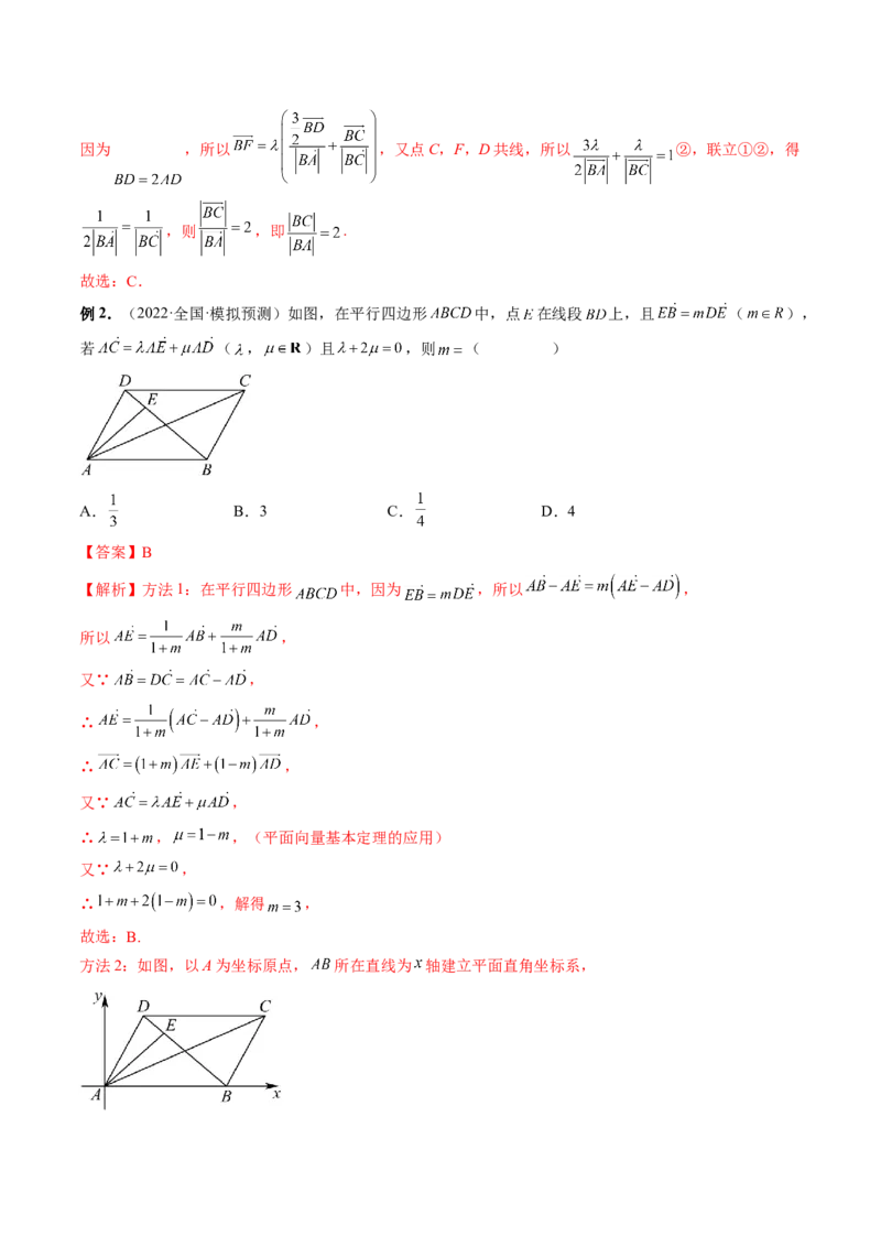 专题03平面向量小题全归类（精讲精练）（解析版）_2.2025数学总复习_2023年新高考资料_二轮复习_2023年高考数学二轮复习讲练（新高考专用）