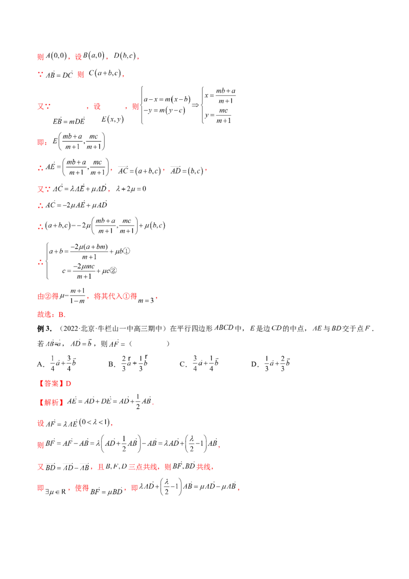 专题03平面向量小题全归类（精讲精练）（解析版）_2.2025数学总复习_2023年新高考资料_二轮复习_2023年高考数学二轮复习讲练（新高考专用）