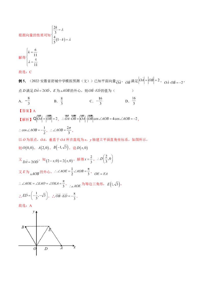 专题03平面向量小题全归类（精讲精练）（解析版）_2.2025数学总复习_2023年新高考资料_二轮复习_2023年高考数学二轮复习讲练（新高考专用）
